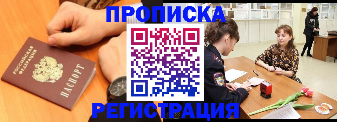 прописка 2025 в Усть-Куте