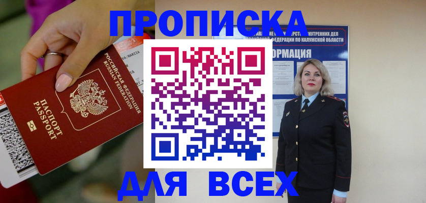 прописка регистрация в Усть-Куте