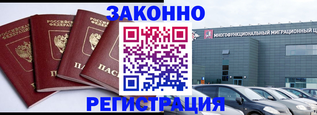 прописка для работы в Усть-Куте